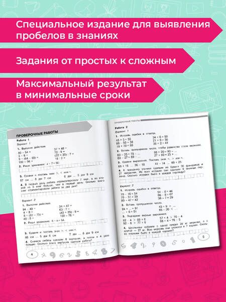 Фотография книги "Нефедова, Узорова: Математика 3 класс. Проверочные и контрольные работы"
