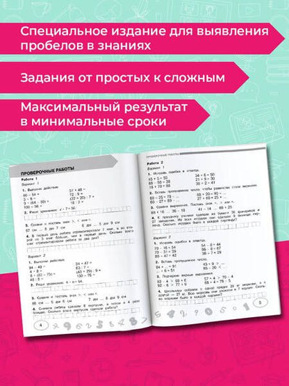 Фотография книги "Нефедова, Узорова: Математика 3 класс. Проверочные и контрольные работы"