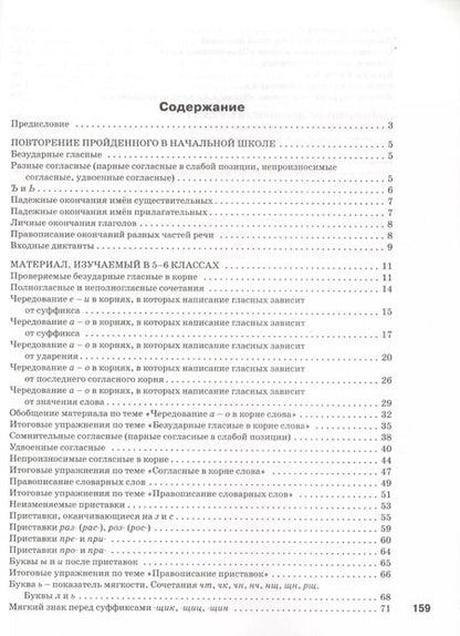 Фотография книги "Нефедова, Узорова: Орфография. 5-6 классы. Рабочая тетрадь"