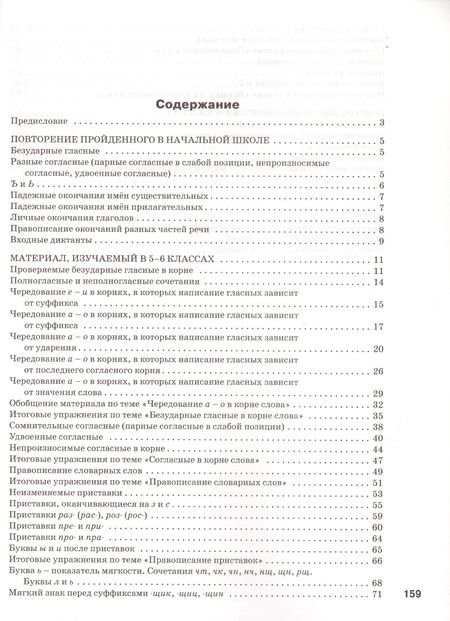 Фотография книги "Нефедова, Узорова: Орфография. 5-6 классы. Рабочая тетрадь"