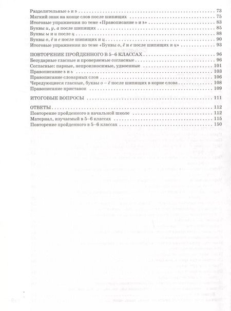 Фотография книги "Нефедова, Узорова: Орфография. 5-6 классы. Рабочая тетрадь"