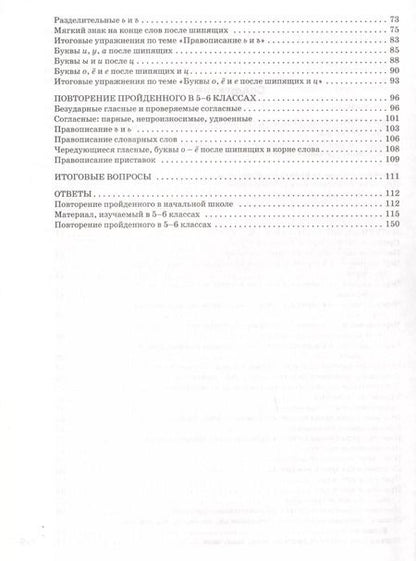 Фотография книги "Нефедова, Узорова: Орфография. 5-6 классы. Рабочая тетрадь"