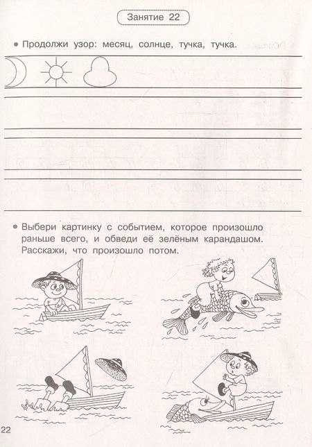 Фотография книги "Нефедова, Узорова: Подготовка к школе всего за 30 занятий"