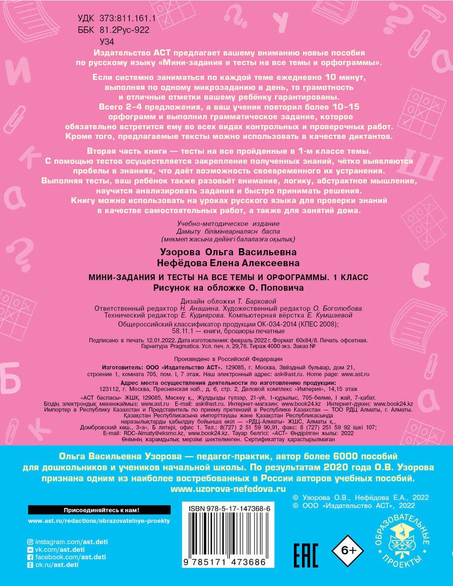 Обложка книги "Нефедова, Узорова: Русский язык. Проверочные и контрольные работы: 4 класс"