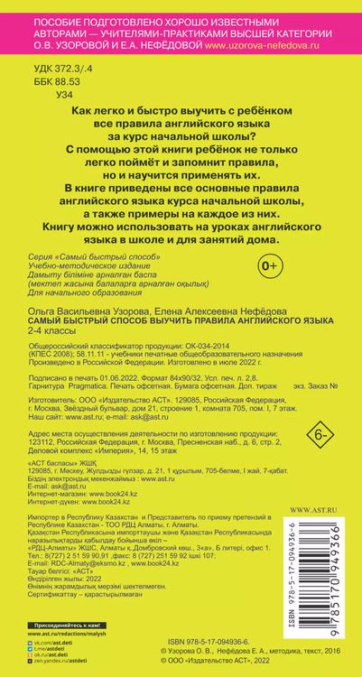 Фотография книги "Нефедова, Узорова: Самый быстрый способ выучить правила английского языка. 2-4 классы"