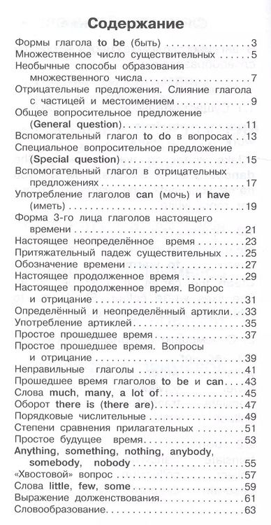 Фотография книги "Нефедова, Узорова: Самый быстрый способ выучить правила английского языка. 2-4 классы"