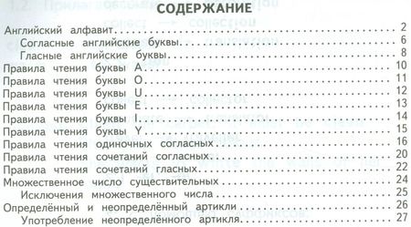 Фотография книги "Нефедова, Узорова: Таблицы по английскому языку для начальной школы"