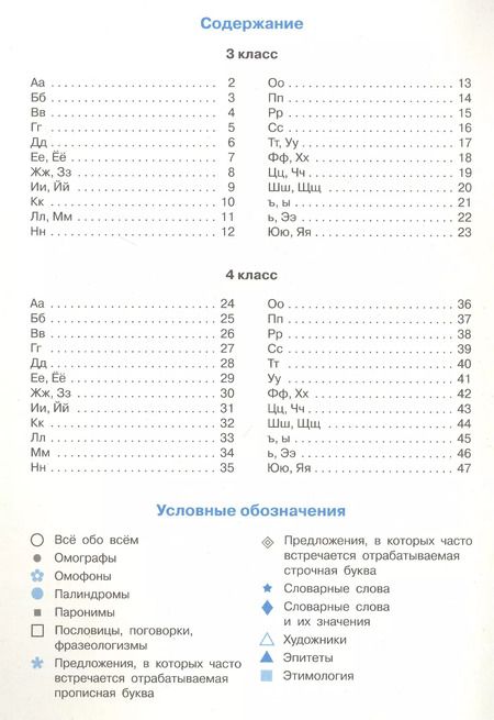 Фотография книги "Нефедова, Узорова: Тренажер по чистописанию 3-4 класс. Учимся работать с текстом"