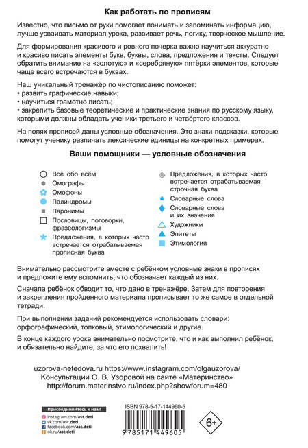 Фотография книги "Нефедова, Узорова: Тренажер по чистописанию 3-4 класс. Учимся работать с текстом"