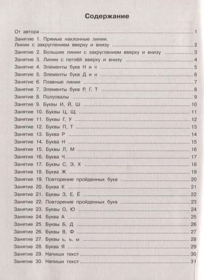 Фотография книги "Нефедова, Узорова: Учимся писать за 30 занятий"
