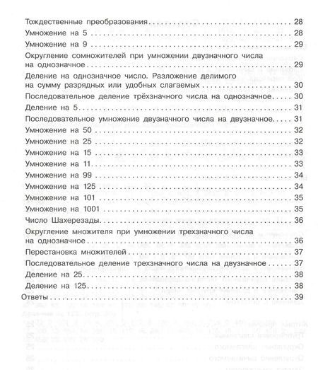 Фотография книги "Нефедова, Узорова: Устный счет. Учимся быстро считать. 1-4 классы"