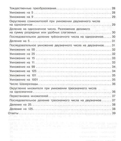 Фотография книги "Нефедова, Узорова: Устный счет. Учимся быстро считать. 1-4 классы"