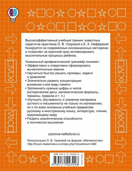 Фотография книги "Нефедова, Узорова: Внетабличное умножение и деление. Быстрый счет. 3-4 класс"