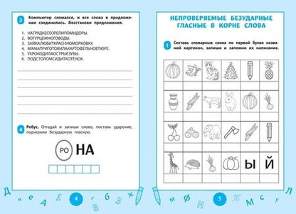 Фотография книги "Нефедова, Василакий: Словарные слова. Визуальный тренажер. 1-2 классы"
