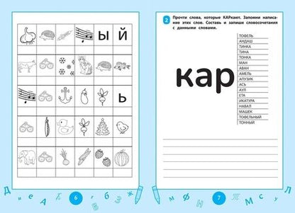 Фотография книги "Нефедова, Василакий: Словарные слова. Визуальный тренажер. 1-2 классы"