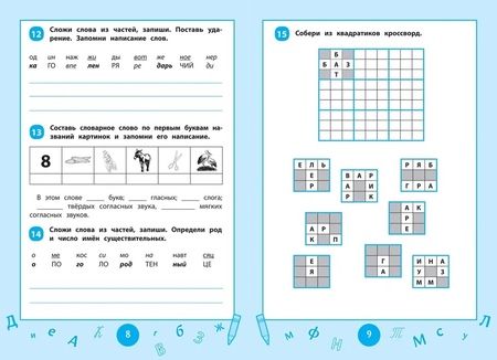 Фотография книги "Нефедова, Василакий: Словарные слова. Визуальный тренажер. 3-4 классы"