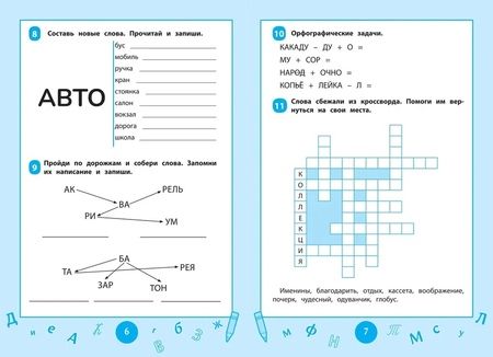 Фотография книги "Нефедова, Василакий: Словарные слова. Визуальный тренажер. 3-4 классы"