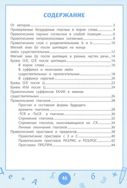 Фотография книги "Нефедова, Василакий: Справочник по русскому языку. Визуальный тренажер. 1-4 классы"