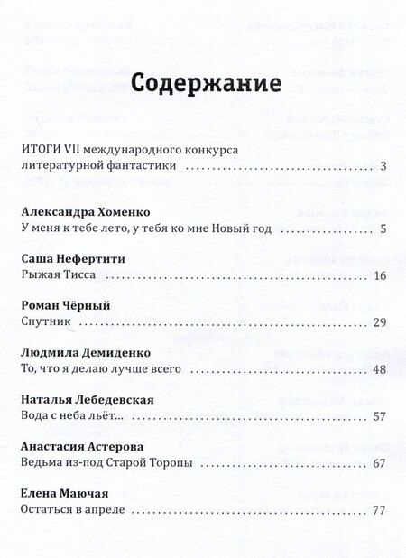 Фотография книги "Нефертити, Хоменко, Черный: Кубок Брэдбери 2024"