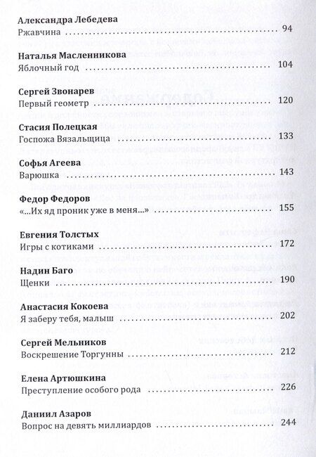 Фотография книги "Нефертити, Хоменко, Черный: Кубок Брэдбери 2024"