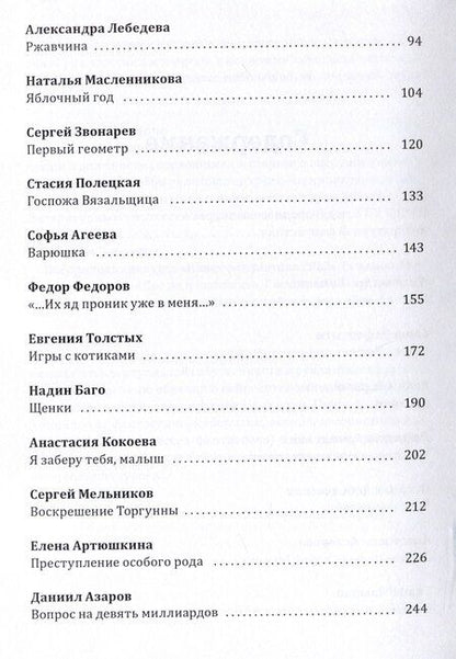Фотография книги "Нефертити, Хоменко, Черный: Кубок Брэдбери 2024"