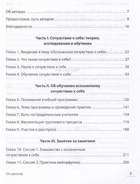 Фотография книги "Нефф, Гермер: Самосострадание. Шаг за шагом"