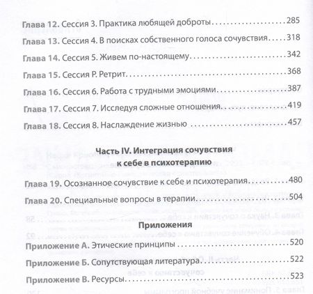 Фотография книги "Нефф, Гермер: Самосострадание. Шаг за шагом"