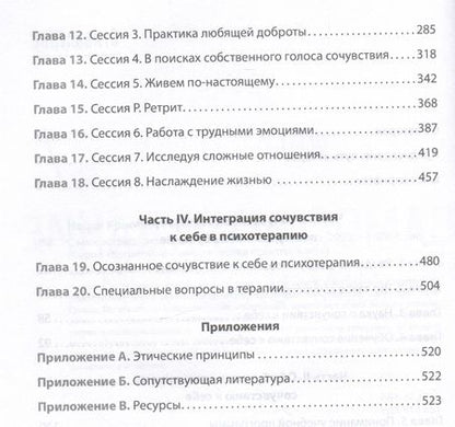 Фотография книги "Нефф, Гермер: Самосострадание. Шаг за шагом"