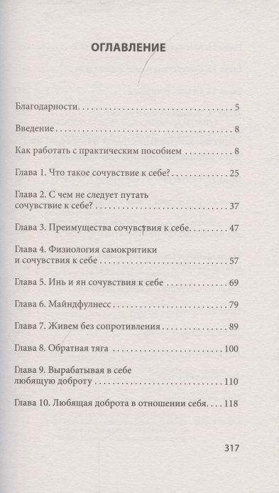 Фотография книги "Нефф: Как пережить трудные минуты жизни. Целительное сочувствие к себе  "