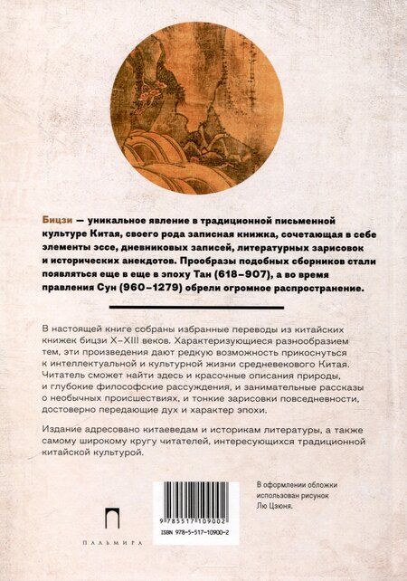 Фотография книги "Нефритовая роса. Из китайских сборников бицзи X–XIII веков"
