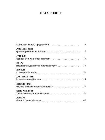 Фотография книги "Нефритовая роса. Из китайских сборников бицзи X–XIII веков"