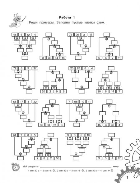 Фотография книги "Нефёдова, Узорова: 3000 примеров по математике. Вычисления по схемам в пределах 100. Все действия с 4 числами. 3 класс"