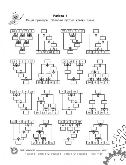 Фотография книги "Нефёдова, Узорова: 3000 примеров по математике. Вычисления по схемам в пределах 100. Все действия с 4 числами. 3 класс"