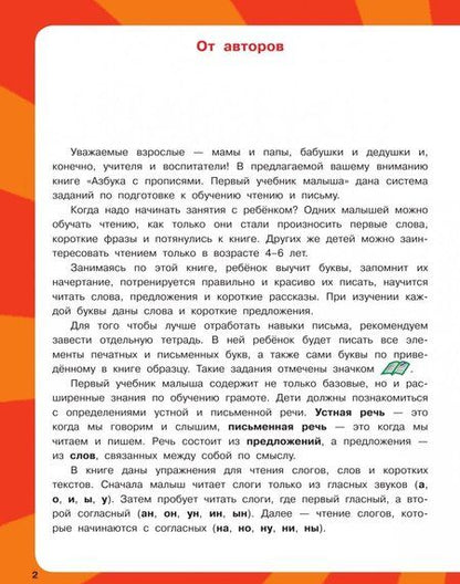 Фотография книги "Нефёдова, Узорова: Азбука с прописями. Первый учебник малыша"
