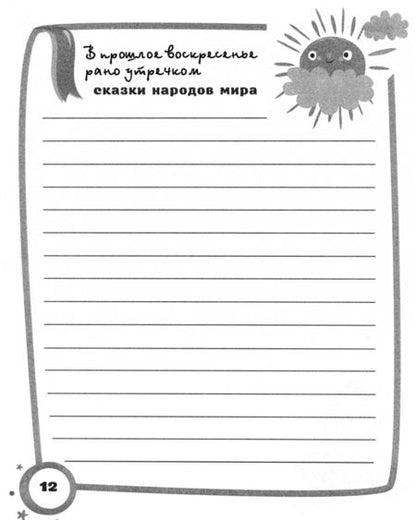 Фотография книги "Нефёдова, Узорова: Читаем летом. 1-2 классы"