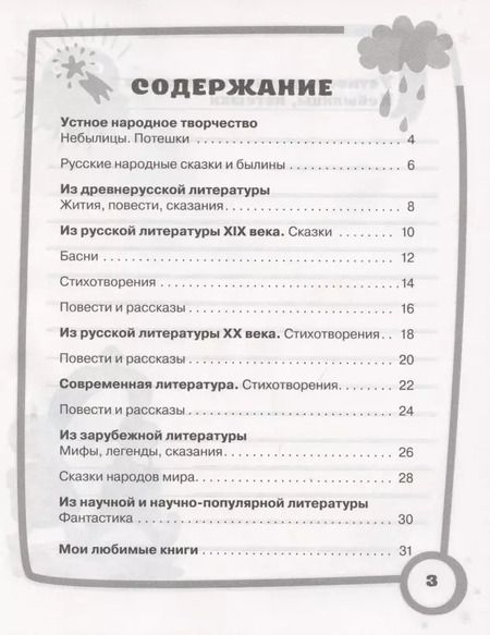 Фотография книги "Нефёдова, Узорова: Читаем летом. 2-3 классы"