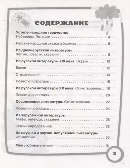 Фотография книги "Нефёдова, Узорова: Читаем летом. 2-3 классы"