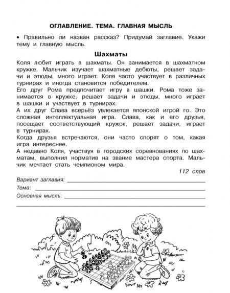 Фотография книги "Нефёдова, Узорова: Чтение. 4 класс. Работа с текстом"