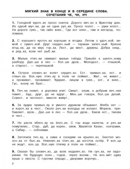 Фотография книги "Нефёдова, Узорова: Диктанты с самопроверкой для начальной школы. 1 класс"