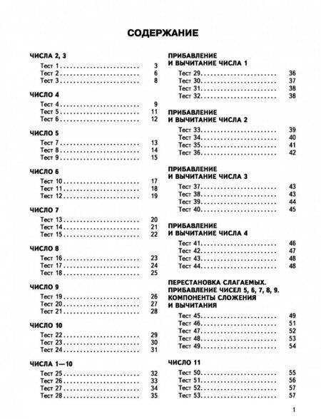 Фотография книги "Нефёдова, Узорова: Математика. 1 класс. 2500 тестовых заданий. Все темы. Все варианты заданий. Крупный шрифт"