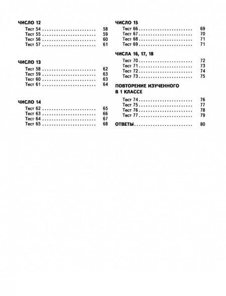 Фотография книги "Нефёдова, Узорова: Математика. 1 класс. 2500 тестовых заданий. Все темы. Все варианты заданий. Крупный шрифт"