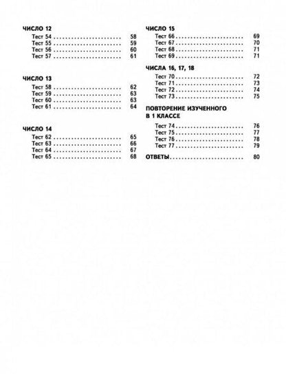 Фотография книги "Нефёдова, Узорова: Математика. 1 класс. 2500 тестовых заданий. Все темы. Все варианты заданий. Крупный шрифт"