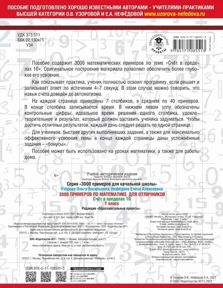 Фотография книги "Нефёдова, Узорова: Математика. 1 класс. Счет в пределах 10"