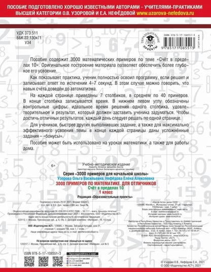 Фотография книги "Нефёдова, Узорова: Математика. 1 класс. Счет в пределах 10"