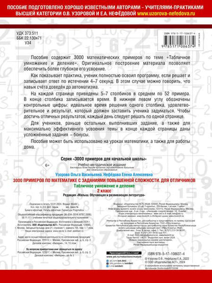 Фотография книги "Нефёдова, Узорова: Математика. 2 класс. Табличное умножение и деление. 3000 примеров по математике с заданиями"
