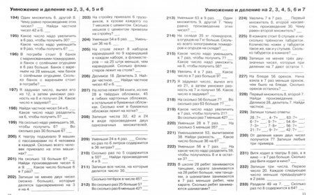 Фотография книги "Нефёдова, Узорова: Математика. 2 класс. Устный счет. Табличное умножение и деление"