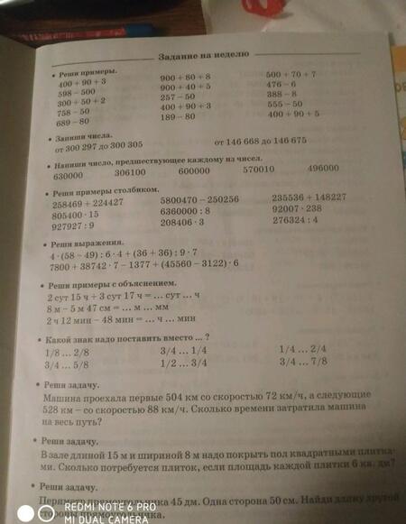 Фотография книги "Нефёдова, Узорова: Математика. 4 класс. Задания для повторения и закрепления изученного материала"