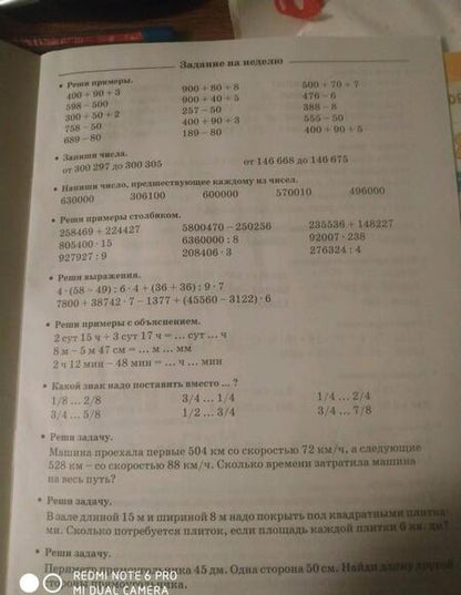 Фотография книги "Нефёдова, Узорова: Математика. 4 класс. Задания для повторения и закрепления изученного материала"