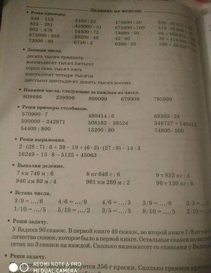 Фотография книги "Нефёдова, Узорова: Математика. 4 класс. Задания для повторения и закрепления изученного материала"