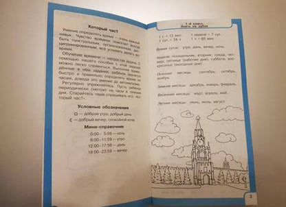 Фотография книги "Нефёдова, Узорова: Самый быстрый способ определять время"